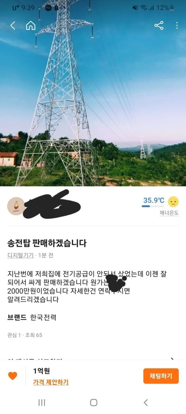 당근 역대급 매물 .jpg