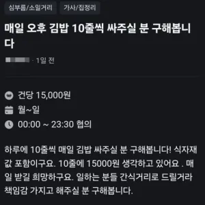매일 오후 김밥 10줄씩 싸주실 분 구해봅니다 | 인스티즈