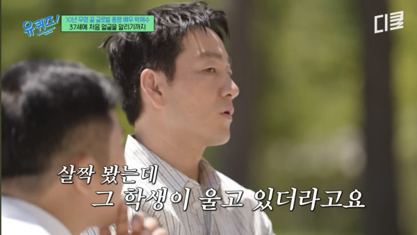 Screenshot_20250516_112226_YouTube.jpg 배우 박해수가 연극하면서 가장 기억에 남았던 관객.jpg