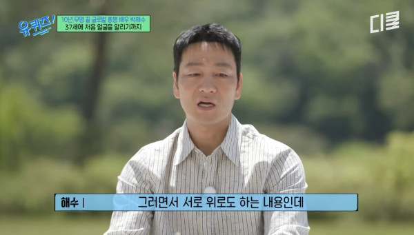 Screenshot_20250516_112203_YouTube.jpg 배우 박해수가 연극하면서 가장 기억에 남았던 관객.jpg
