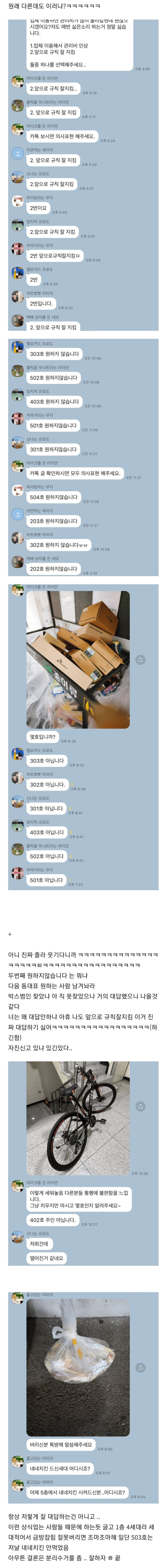 우리 빌라 단톡 꽤 웃김 | 인스티즈
