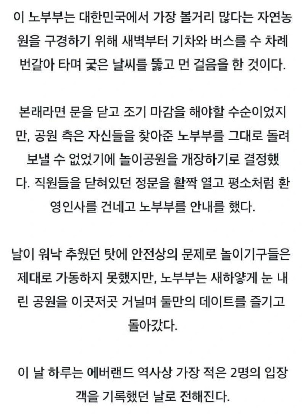 에버랜드 역사상 가장 적은 입장객이 온 날2.webp.jpg