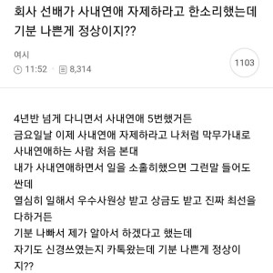 사내연애 5번해서 선배한테 경고를 받은 사람.jpg | 인스티즈