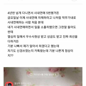 사내연애 5번해서 선배한테 경고를 받은 사람.jpg | 인스티즈