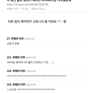 에어컨 수리기사님한테 막말한 사람.jpg
