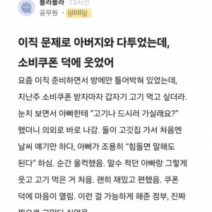 한 사람의 인생을 바꾸어준 민생지원금(블라) | 인스티즈