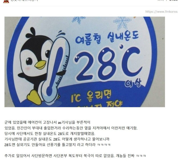 422.jpg &amp;quot;에너지 절약을 위해 에어컨 28도 설정&amp;quot;이 웃기는 이유