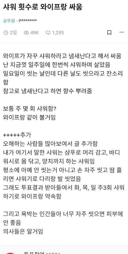 샤워횟수로 와이프랑 싸웠다